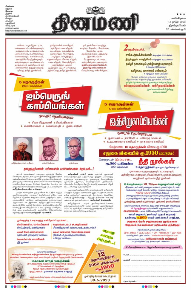Dinamani Kanyakumari