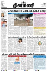 Dinamani Kanyakumari - June 20, 2023 June 20, 2023