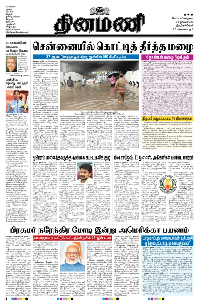 Dinamani Kanyakumari