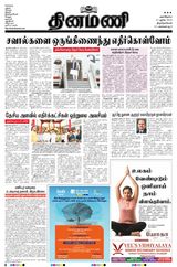 Dinamani Kanyakumari - June 21, 2023 June 21, 2023
