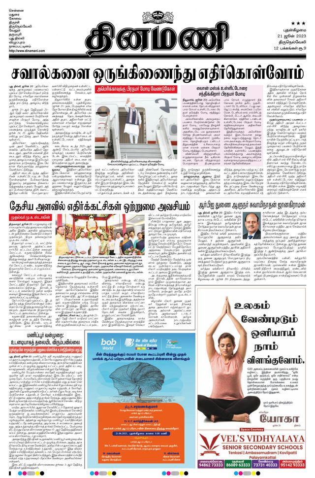 Dinamani Kanyakumari