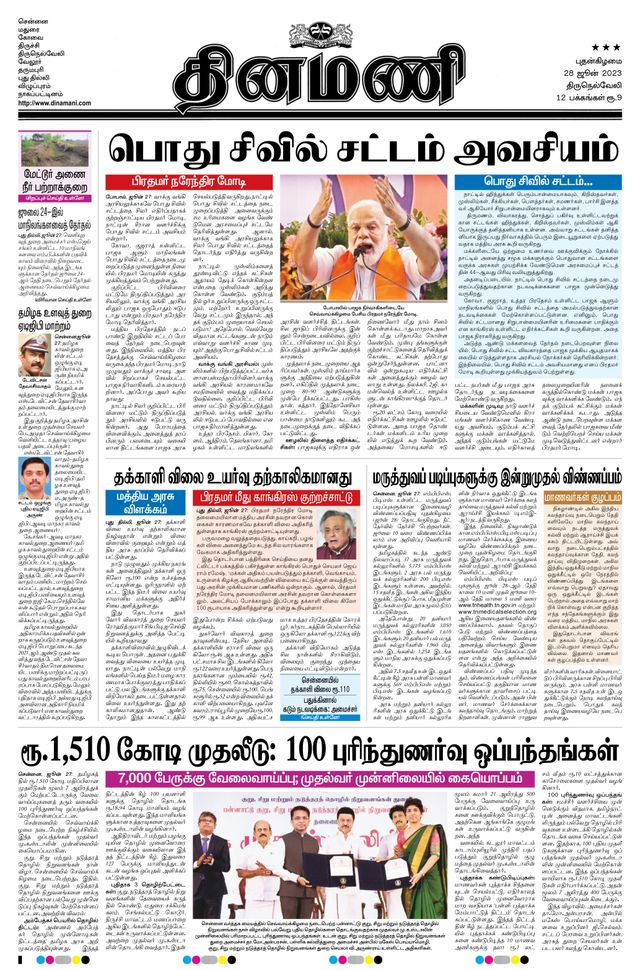 Dinamani Kanyakumari