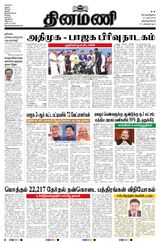 Dinamani Kanyakumari - March 14, 2024 March 14, 2024