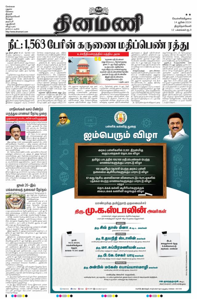 Dinamani Kanyakumari