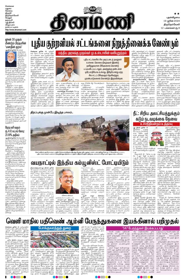 Dinamani Kanyakumari