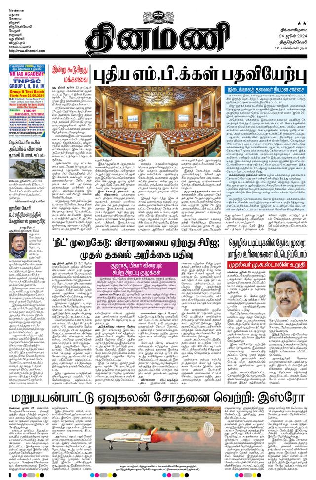 Dinamani Kanyakumari
