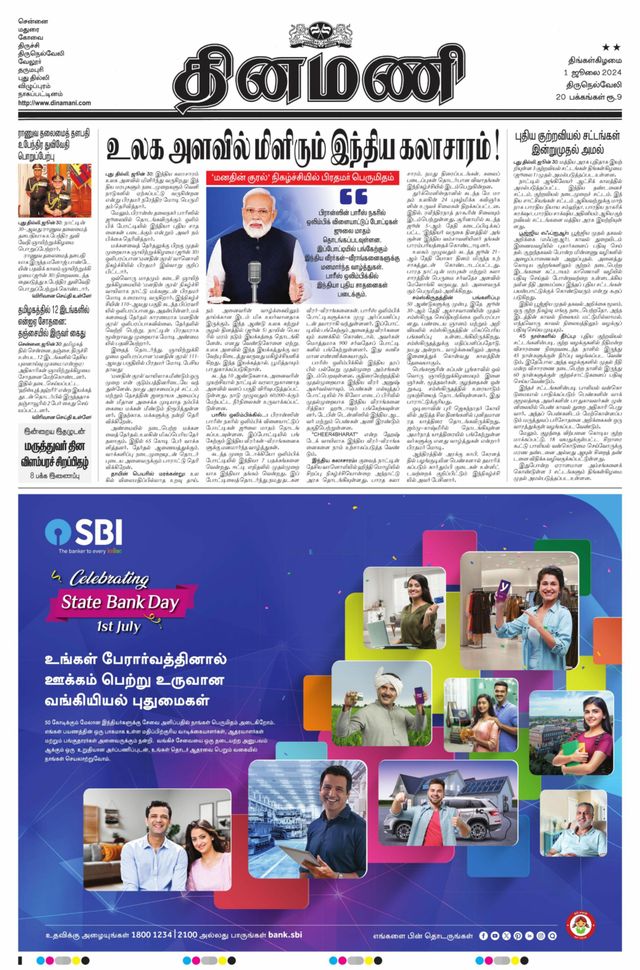 Dinamani Kanyakumari