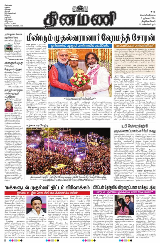 Dinamani Kanyakumari