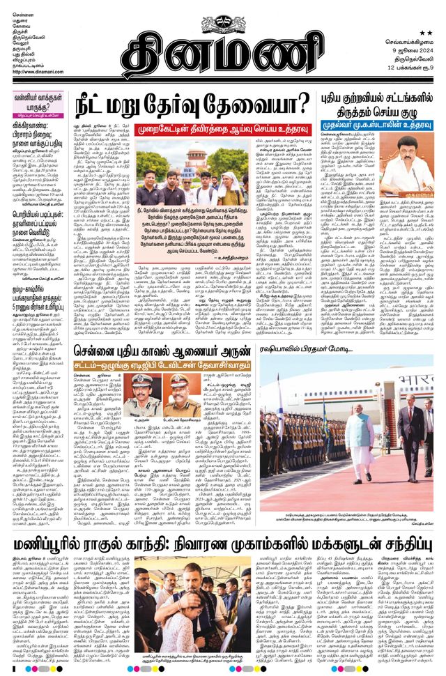 Dinamani Kanyakumari