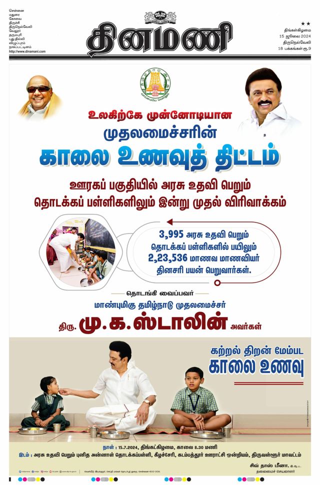 Dinamani Kanyakumari