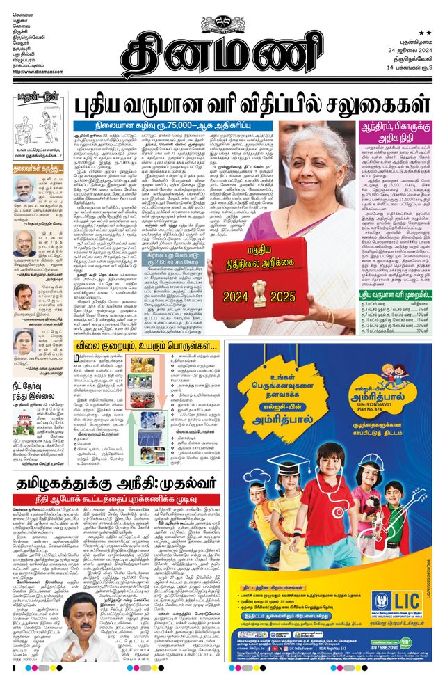 Dinamani Kanyakumari