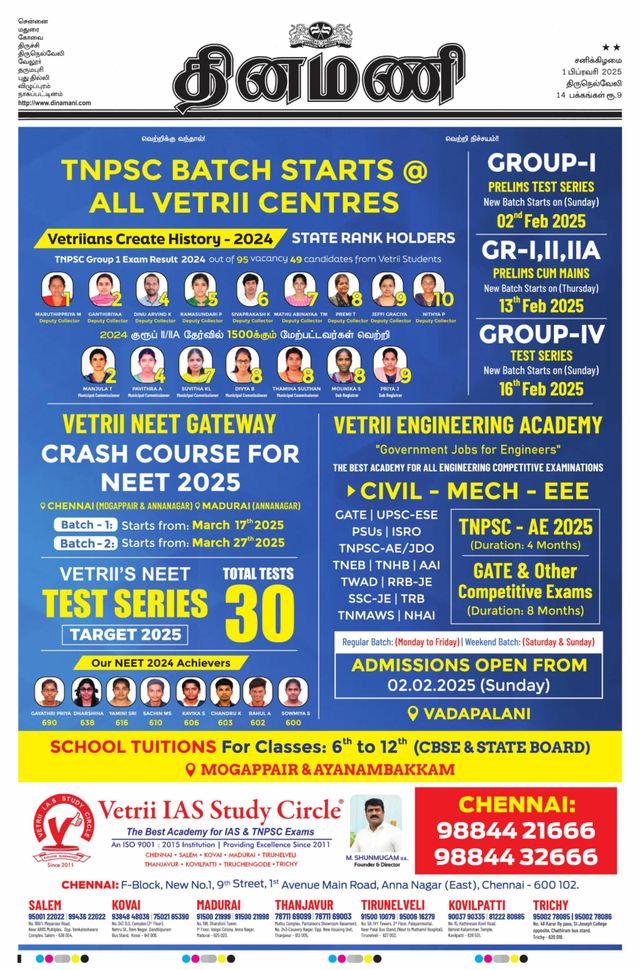 Dinamani Kanyakumari