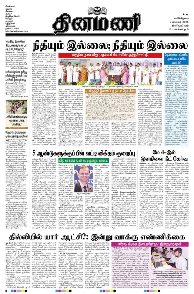 Dinamani Kanyakumari