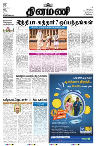 Dinamani Kanyakumari