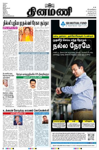 Dinamani Kanyakumari