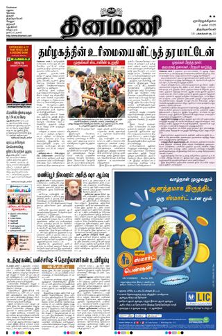 Dinamani Kanyakumari