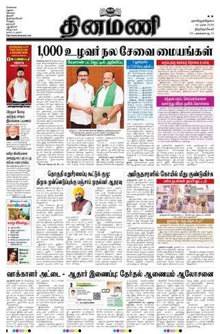 Dinamani Kanyakumari