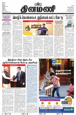 Dinamani Kanyakumari