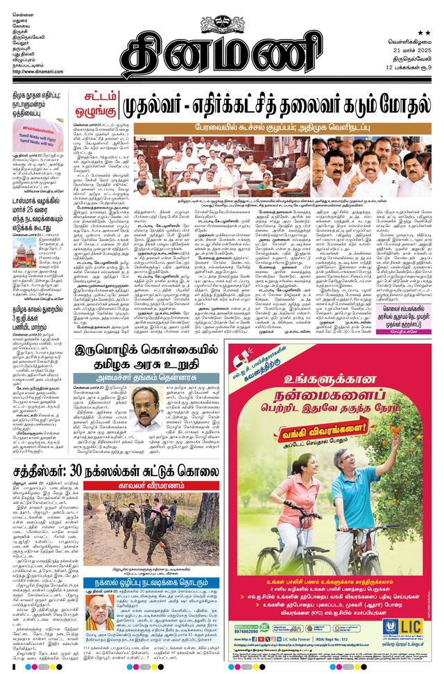 Dinamani Kanyakumari