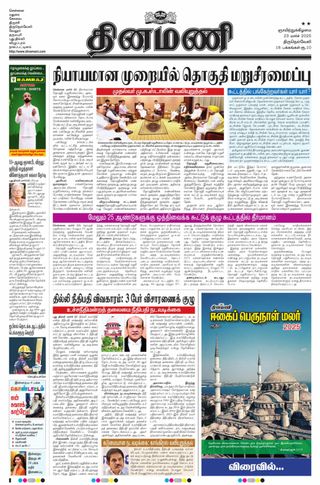 Dinamani Kanyakumari