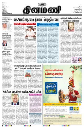 Dinamani Kanyakumari