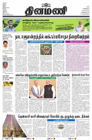 Dinamani Kanyakumari