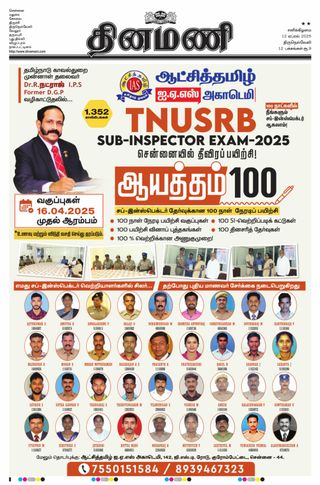 Dinamani Kanyakumari