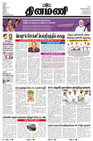 Dinamani Kanyakumari