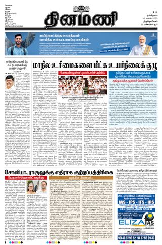 Dinamani Kanyakumari