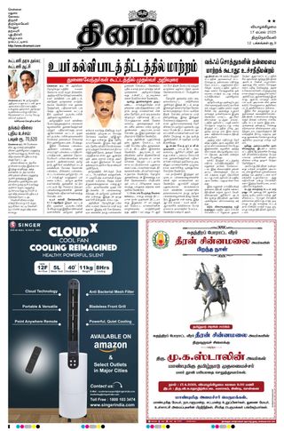 Dinamani Kanyakumari