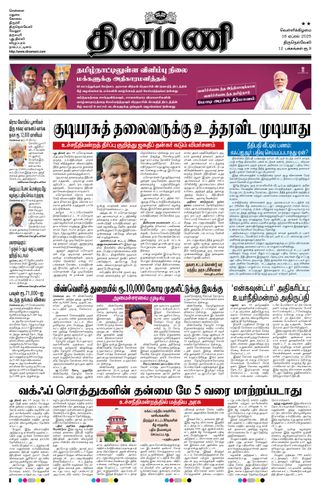 Dinamani Kanyakumari