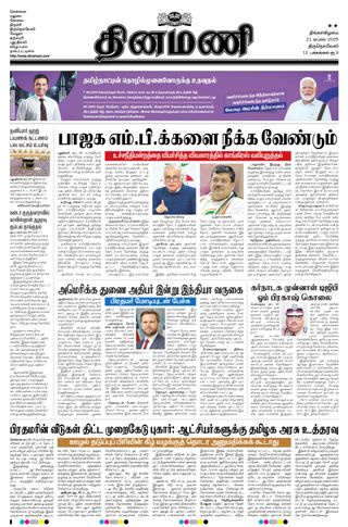 Dinamani Kanyakumari