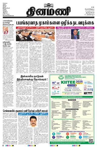 Dinamani Kanyakumari