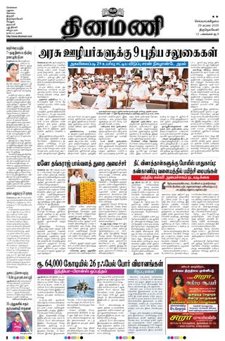Dinamani Kanyakumari