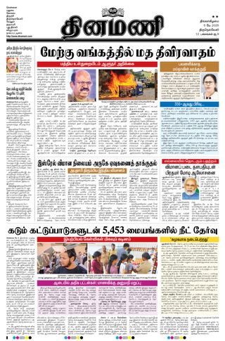 Dinamani Kanyakumari