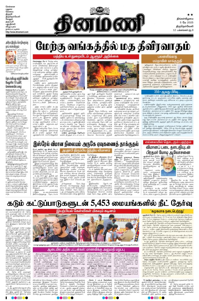 Dinamani Kanyakumari