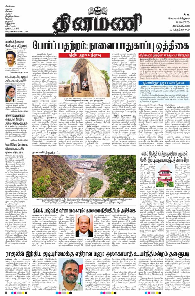 Dinamani Kanyakumari