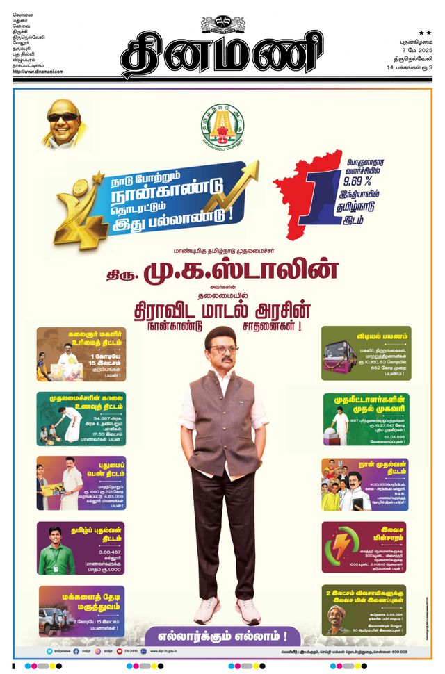 Dinamani Kanyakumari