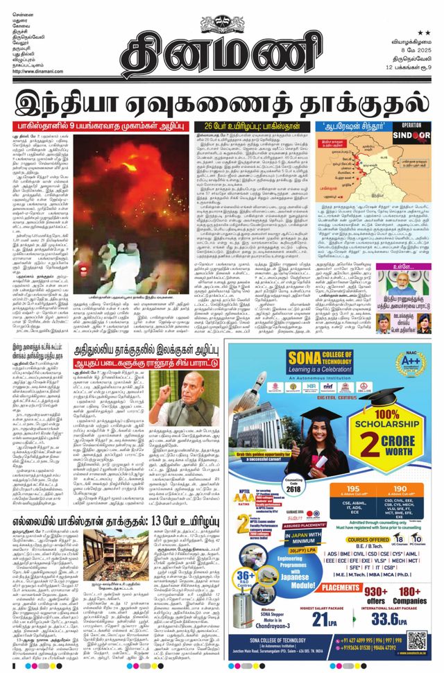 Dinamani Kanyakumari