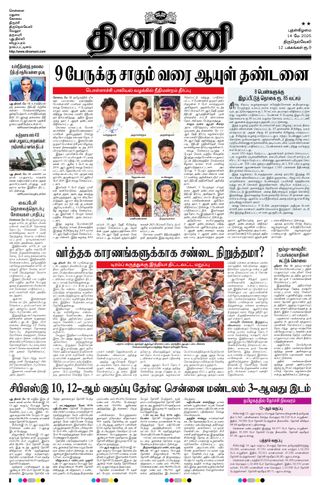 Dinamani Kanyakumari