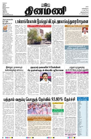 Dinamani Kanyakumari