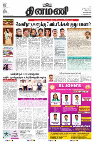 Dinamani Kanyakumari
