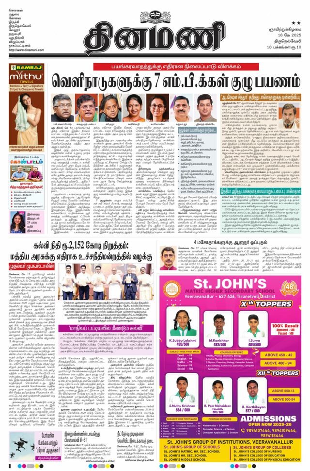 Dinamani Kanyakumari