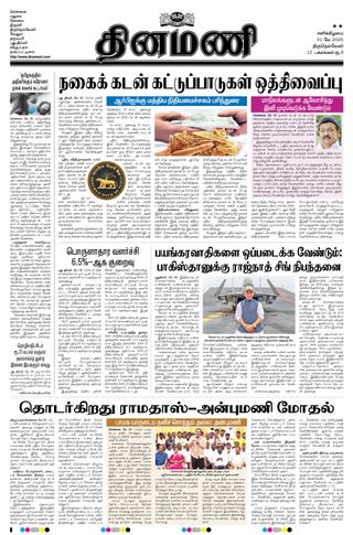 Dinamani Kanyakumari