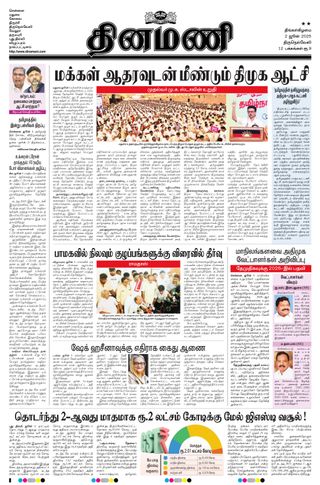 Dinamani Kanyakumari