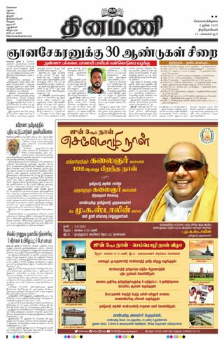 Dinamani Kanyakumari