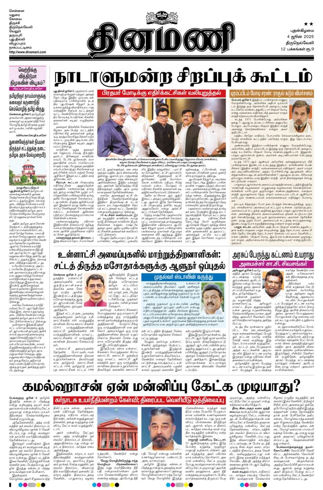 Dinamani Kanyakumari