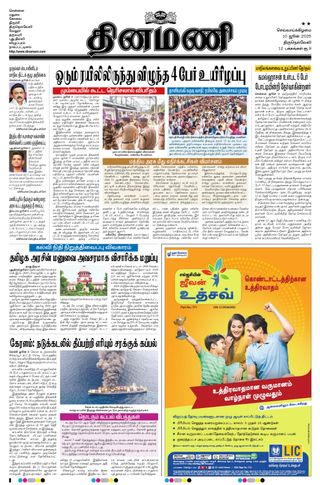 Dinamani Kanyakumari