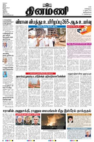 Dinamani Kanyakumari