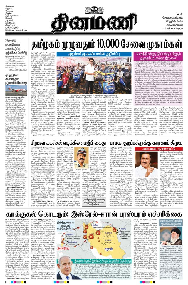 Dinamani Kanyakumari